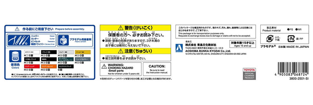 TOYOTA GRS214 CROWN PATROL CAR FOR TRAFFIC CONTROL '16 Model Kit