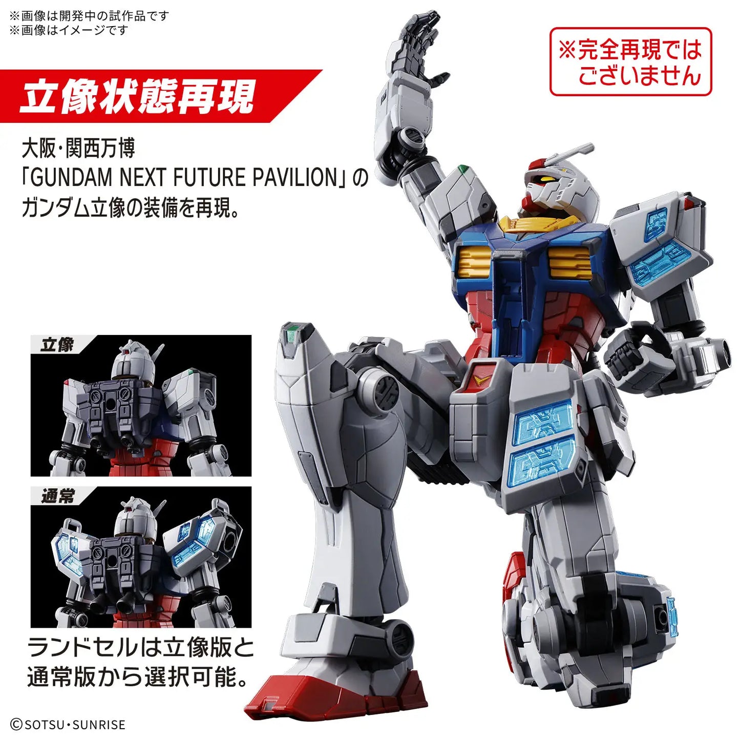 EXPO2025 RX-78F00/E Gundam (EX-001 Glass Feather) 1:144 Scale Model Kit