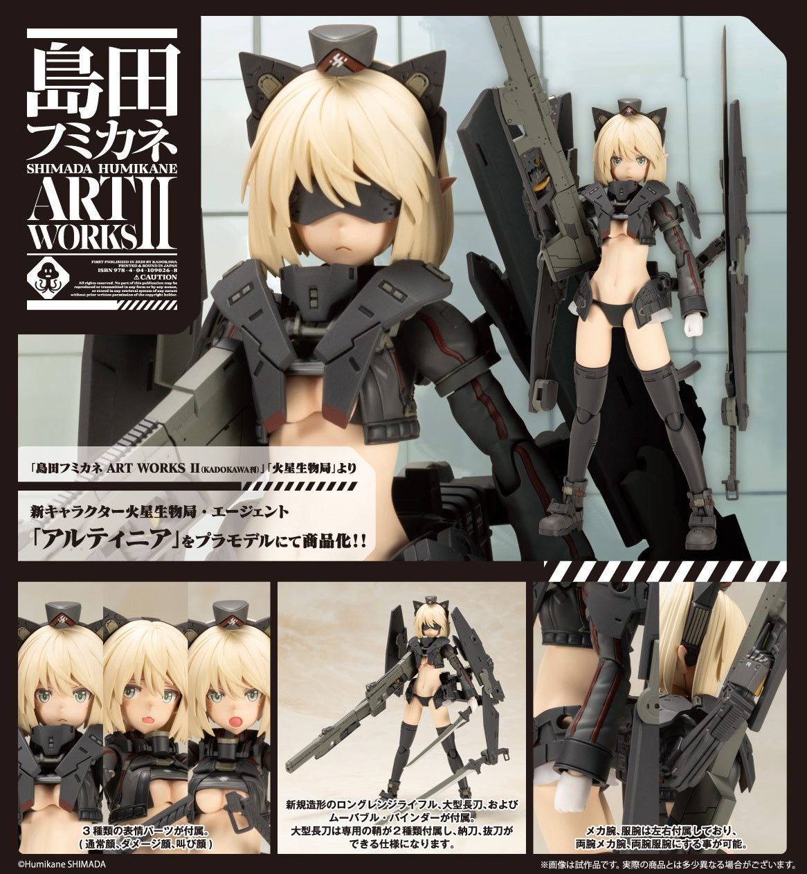 Shimada Humikane Art Works II Artynia Model Kit