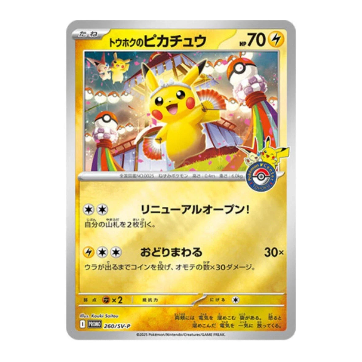 Pokemon TCG: Pokemon Center Tohoku Special Box (JPN)