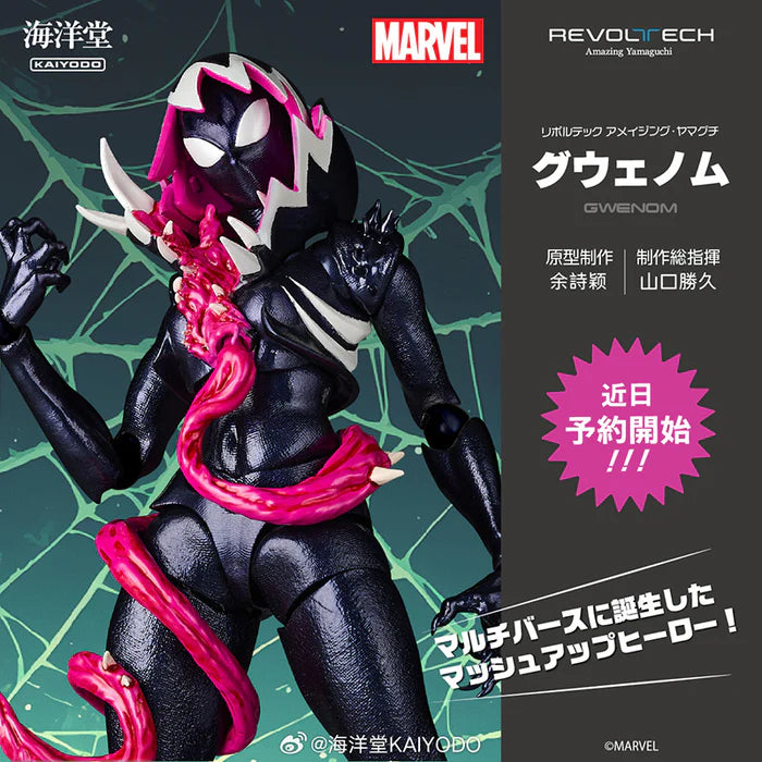 Marvel "Spider-Gwen" Gwenom Revoltech Amazing Yamaguchi Action Figure