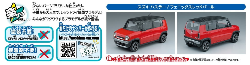[SNAP KIT] Suzuki Hustler (Phoenix Red Pear)
