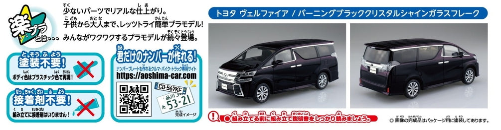 [SNAP KIT] Toyota Vellfire (Burning Black Crystal Shine Glass Flake)