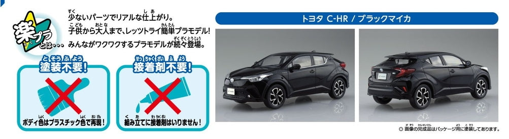 [SNAP KIT] Toyota C-HR (Black Mica)