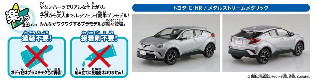 [SNAP KIT] Toyota C-HR (Metal Stream Metallic)