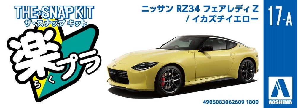 [SNAP KIT] Nissan RZ34 Fairlady Z (Ikazuchi Yellow)