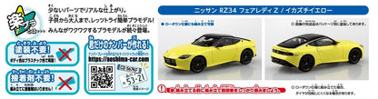 [SNAP KIT] Nissan RZ34 Fairlady Z (Ikazuchi Yellow)