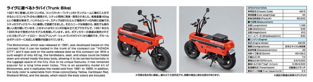 1/12 HONDA MOTOCOMPO '81 Model Kit