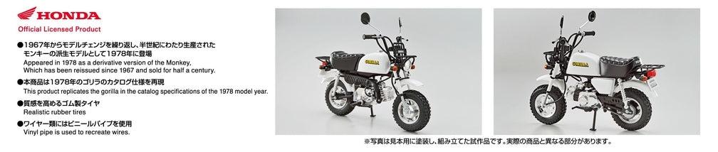 1/12 HONDA GORILLA '78 Model Kit