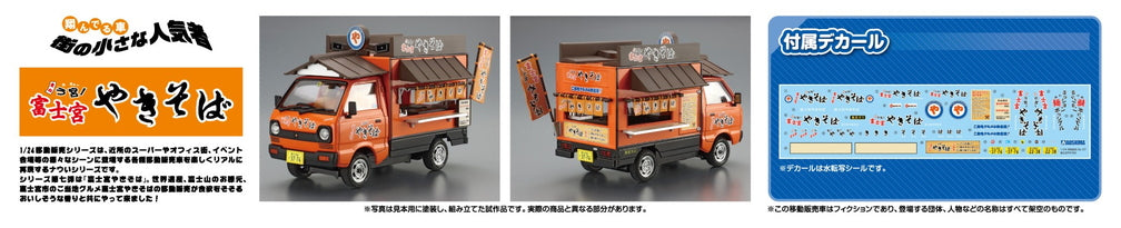 [CATERING MACHINES] Fujinomiya Yakisoba Model Kit