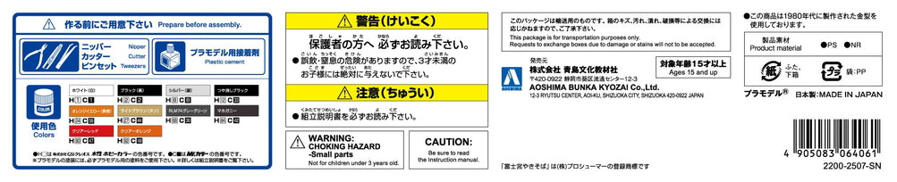 [CATERING MACHINES] Fujinomiya Yakisoba Model Kit