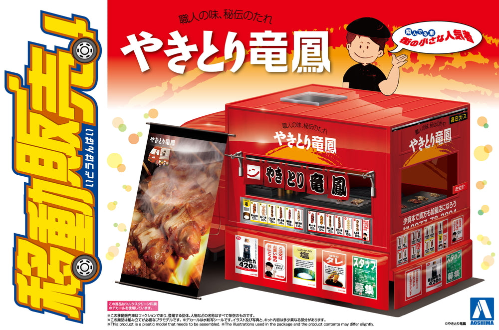 [CATERING MACHINES] Yakitori Ryuho Model Kit