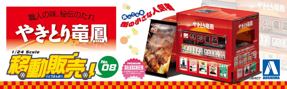 [CATERING MACHINES] Yakitori Ryuho Model Kit
