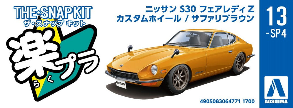 [SNAP KIT] Nissan S30 Fairlady Z Custom Wheel (Safari Brown)