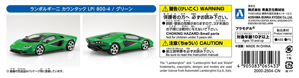 [SNAP KIT] Lamborghini Countach LPI 800-4 (Green)