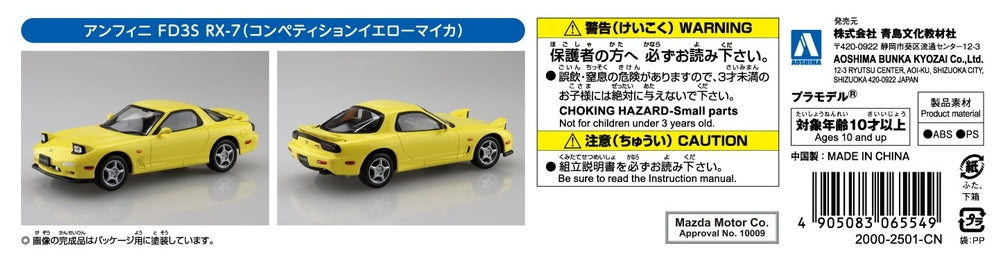 [SNAP KIT] Mazda ε֮fini FD3S RX-7 (Competition Yellow Mica)