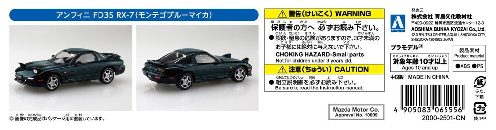 [SNAP KIT] Mazda ε֮fini FD3S RX-7 (Montego Blue Mica)