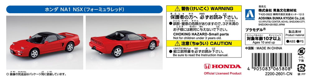 [SNAP KIT] Honda NA1 NSX (Formula Red)