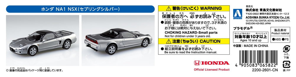 [SNAP KIT] Honda NA1 NSX (Sebring Silver)