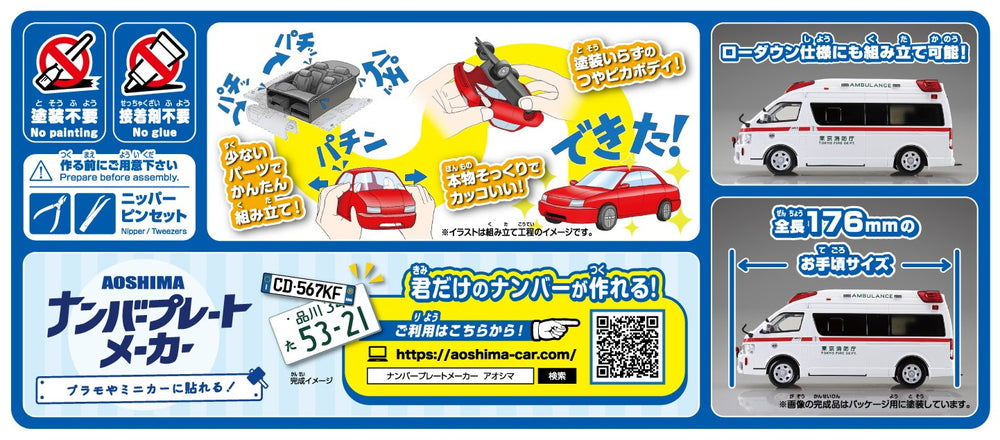 [SNAP KIT] Toyota Hi-Medic Ambulance
