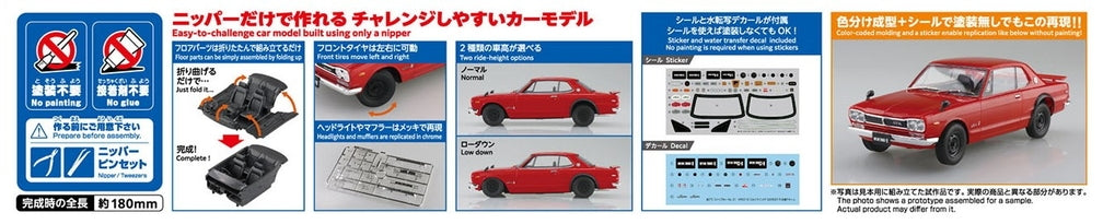 [SNAP CAR] KPGC10 Skyline HT 2000GT-R 1970 (Red)