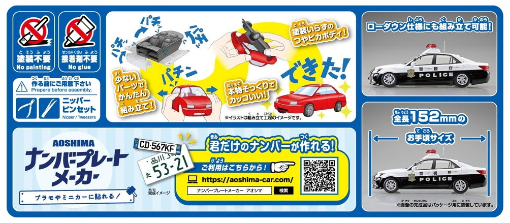[SNAP KIT] Toyota Crown Patrol Car