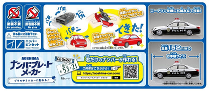 [SNAP KIT] Toyota Crown Patrol Car