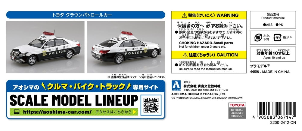 [SNAP KIT] Toyota Crown Patrol Car