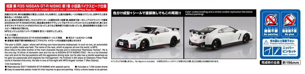 [SNAP CAR] MF Ghost Aiba Shun R35 NISSAN GT-R NISMO Comics VOL. 1 Odawara Pikes Peak Ver.