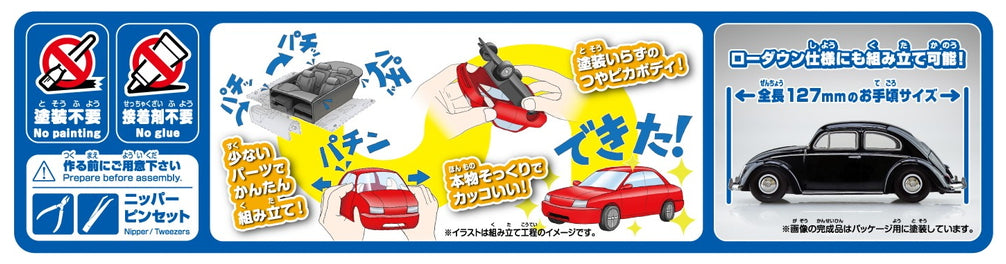 [SNAP KIT] Volkswagen Beetle (Black)