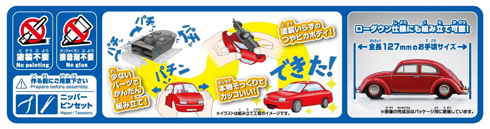 [SNAP KIT] Volkswagen Beetle (Ruby Red)