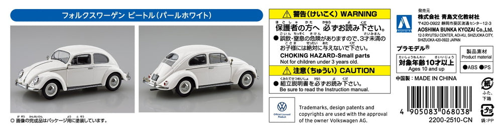 [SNAP KIT] Volkswagen Beetle (Pearl White)