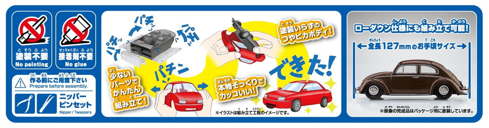 [SNAP KIT] Volkswagen Beetle (Texas Brown)