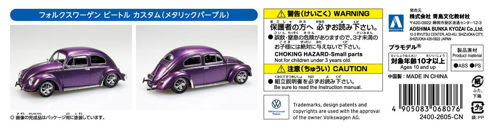 [SNAP KIT] Volkswagen Beetle Custom (Metallic Purple)