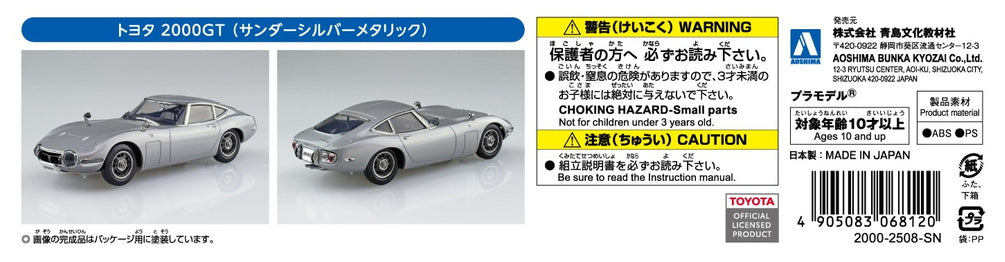 [SNAP KIT] TOYOTA 2000GT(Thunder Silver Metallic)