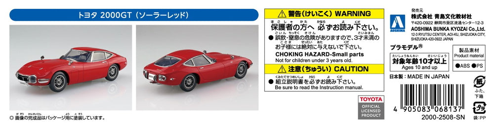 [SNAP KIT] TOYOTA 2000GT(Solar Red)