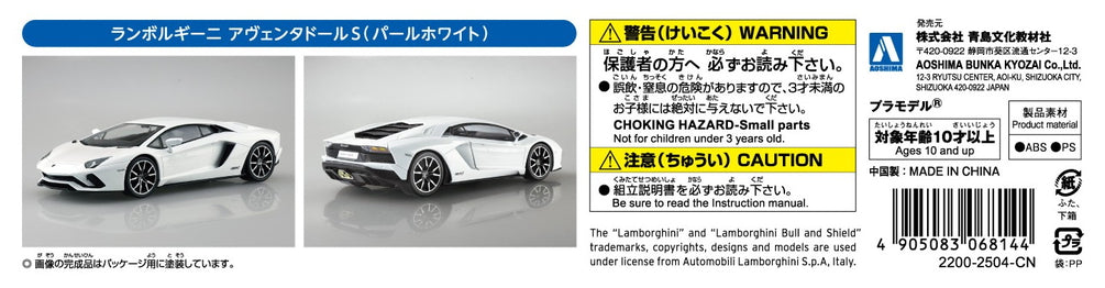 [SNAP KIT] Lamborghini Aventador S (Pearl White)