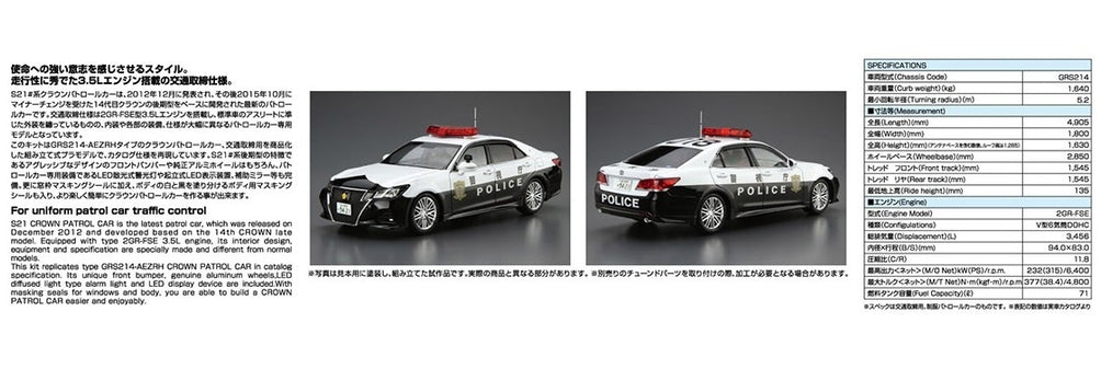 TOYOTA GRS214 CROWN PATROL CAR FOR TRAFFIC CONTROL '16 Model Kit