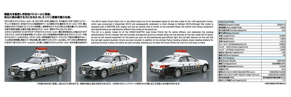 TOYOTA GRS210 CROWN PATROL CAR FOR PATROL '16 Model Kit