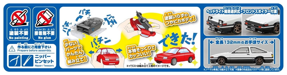 [SNAP KIT] TOYOTA Sprinter Trueno Custom (High Tech Two Tone)