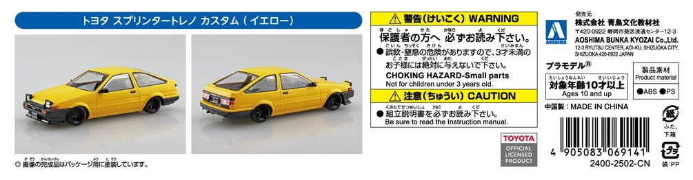 [SNAP KIT] TOYOTA Sprinter Trueno Custom (Yellow)