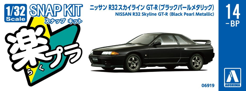 [SNAP KIT] Nissan R32 Skyline GT-R (Black Pearl Metallic)