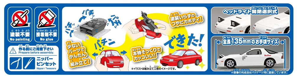[SNAP KIT] Initial D Ryosuke's FC