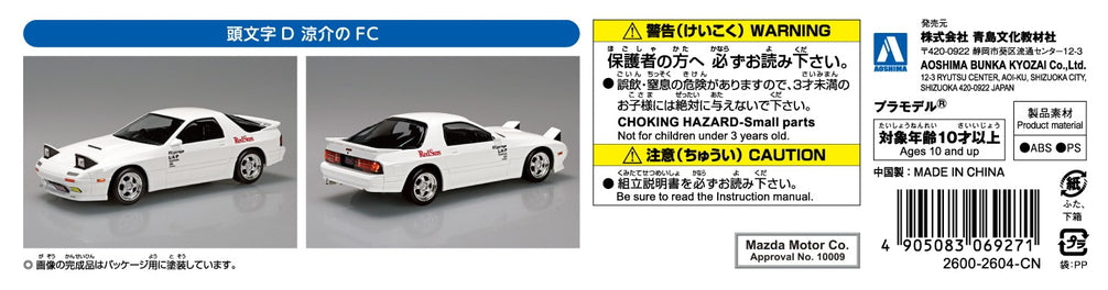[SNAP KIT] Initial D Ryosuke's FC