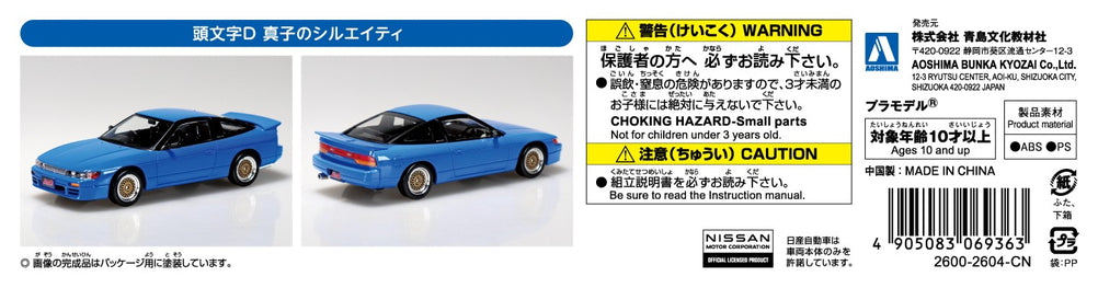 [SNAP KIT] Initial D Mako's Sileighty