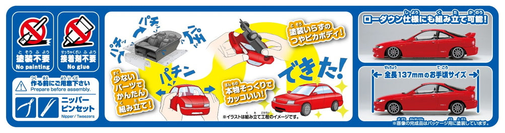 [SNAP KIT] Honda DC2 Integra Type R (Milano Red)