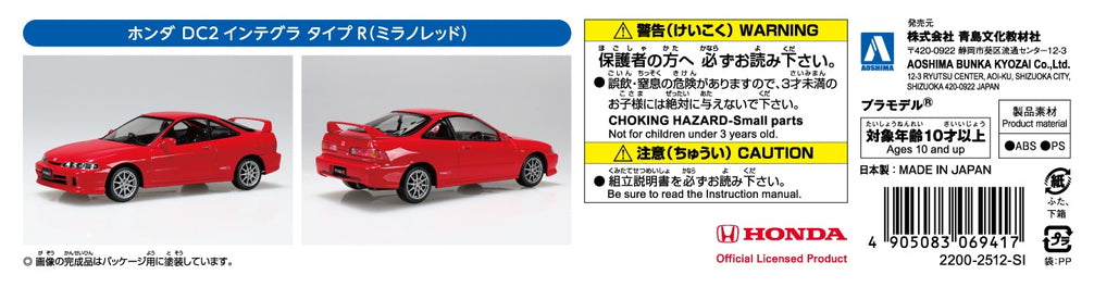 [SNAP KIT] Honda DC2 Integra Type R (Milano Red)