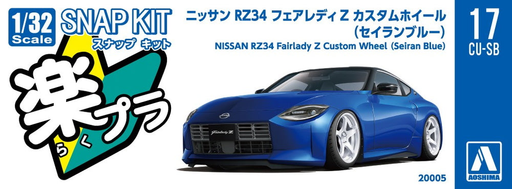 [SNAP KIT] Nissan RZ34 Fairlady Z Custom Wheel (Seiran Blue)