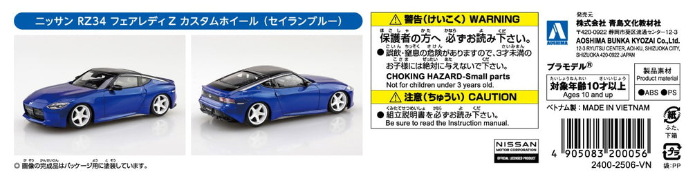 [SNAP KIT] Nissan RZ34 Fairlady Z Custom Wheel (Seiran Blue)