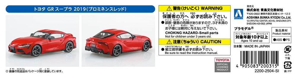 [SNAP KIT] Toyota GR Supra 2019 (Prominence Red)